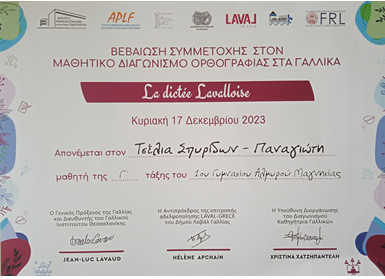 Τσελιας