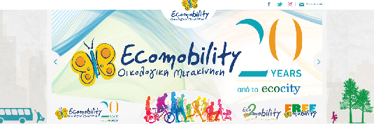 Διάκριση στην εκστρατεία Ecomobility 2025