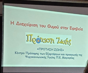 Διαχείριση Θυμού