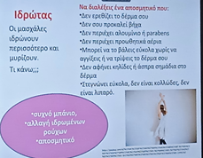 Ενημέρωση από Επισκέπτες Υγείας
