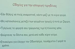 τερηδονα