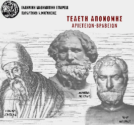 μαθηματικη εταιρεια